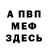 МЕТАДОН кристалл Jonathan Luz